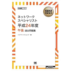 Amazon.co.jp: ネットワークスペシャリスト - コンピュータ